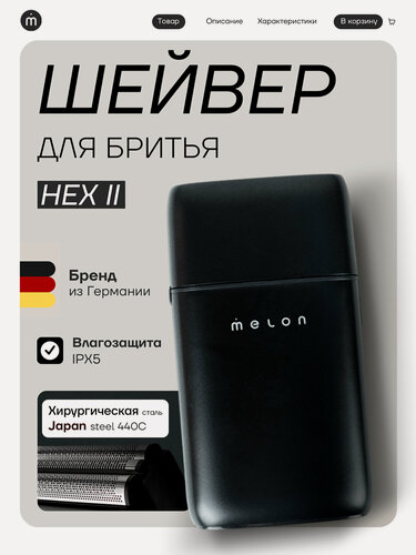 Изображение товара Электробритва роторная Melon Pro HEX II, профессиональная, 3 лезвия, влагозащита IPX5