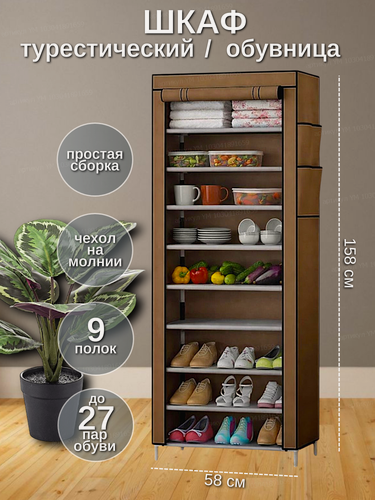 Изображение товара Обувница в прихожую закрытая металлическая высокая большая Шкаф для обуви коричневый