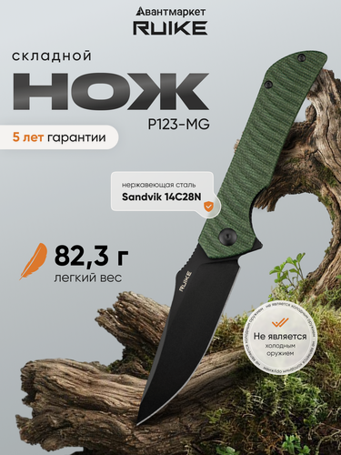 Изображение товара Нож EDC туристический складной тактический Ruike P123-MG зеленый