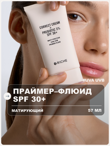 Изображение товара RICHE Праймер - флюид для лица матирующий с SPF 30+ для жирной и комбинированной кожи