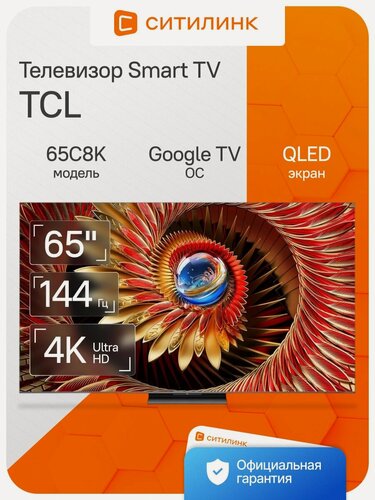 Изображение товара Телевизор TCL 65C8K QD-Mini LED 65" QLED, 4K Ultra HD, черный, смарт ТВ, Google TV