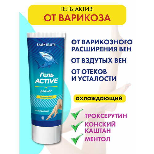 SHARK HEALTH Гель от варикоза усталости и тяжести в ногах охлаждающий 100 мл 589₽