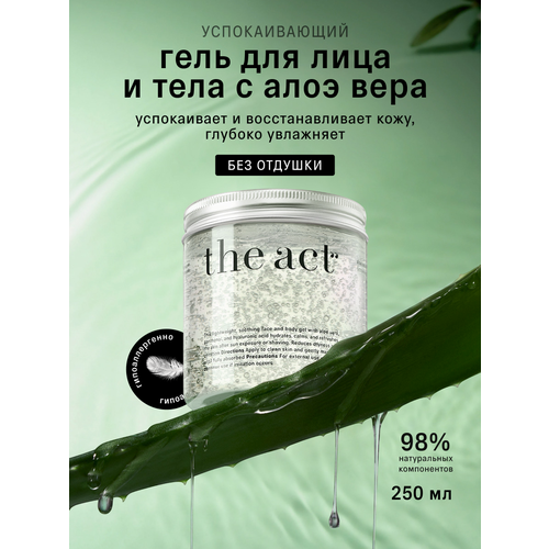 фото Успокаивающий гель для лица и тела с алоэ вера the act, 250 мл