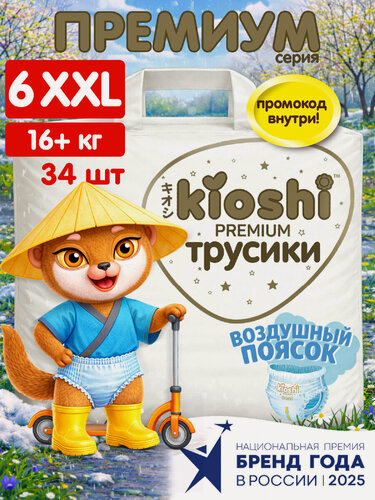 Изображение товара Трусики-подгузники KIOSHI Premium Ультратонкие XXL 16+ кг 34 шт (ks115)