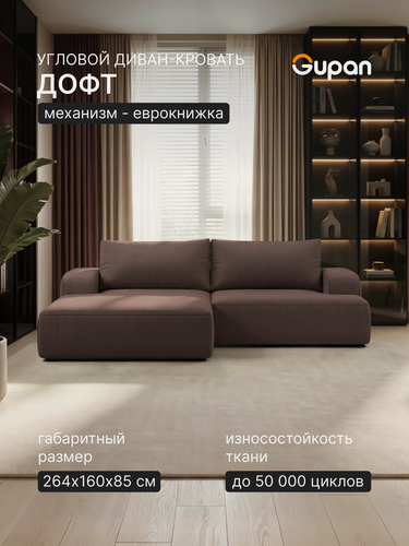 Изображение товара Диван угловой Gupan Дофт / Doft Велюр Амиго Коричневый, раскладной, механизм еврокнижка, беспружинный, с ящиком для белья