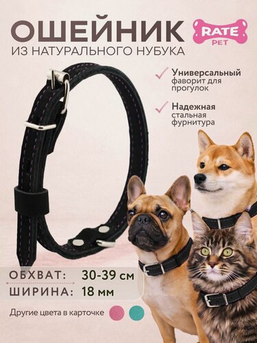 Изображение товара Ошейник для собак кожаный, обхват шеи 30-39 см, ширина 1.8 см, натуральная кожа (нубук), черный с фиолетовой строчкой