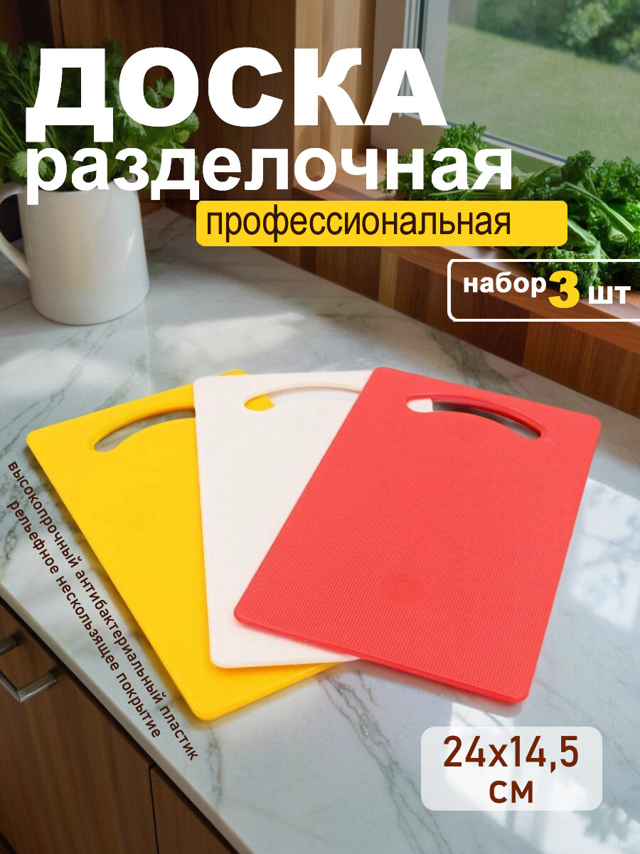 Набор досок разделочных, посуда для кухни, рельефные, 24 х 14,5 см, 3 шт
