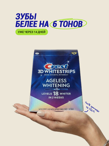Изображение товара Отбеливающие полоски для зубов Crest 3D Whitestrips Ageless Whitening Kit (14 процедур)