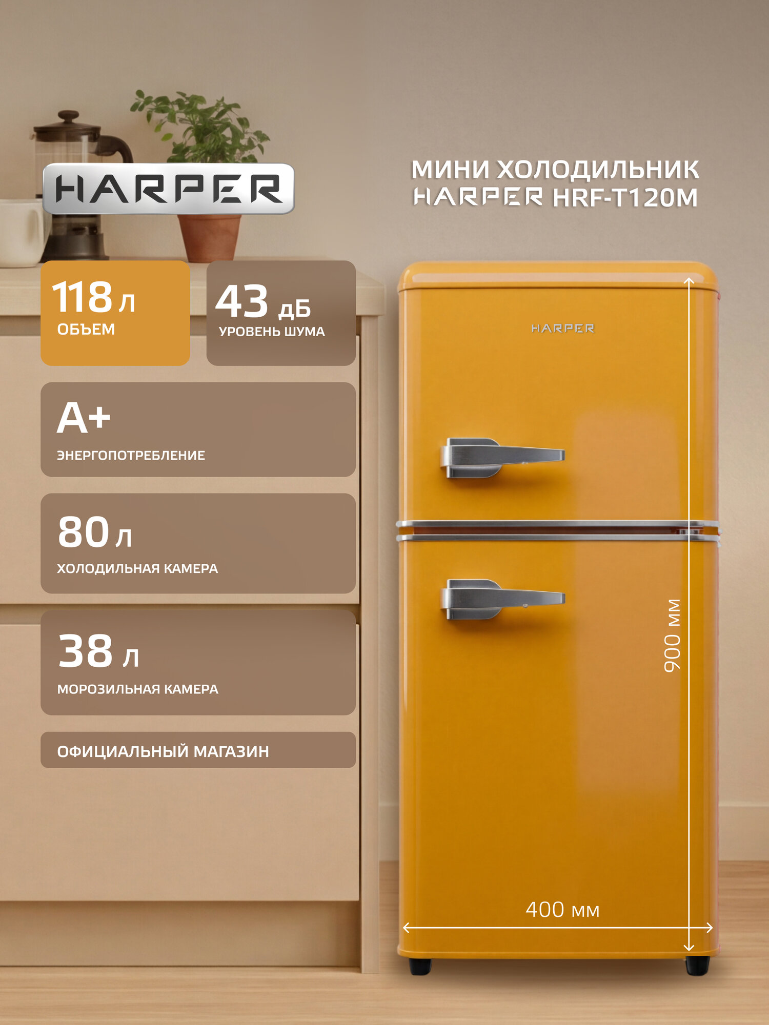 Мини холодильник маленький с морозильной камерой двухкамерный HARPER HRF-T120M ORANGE (Оранжевый)