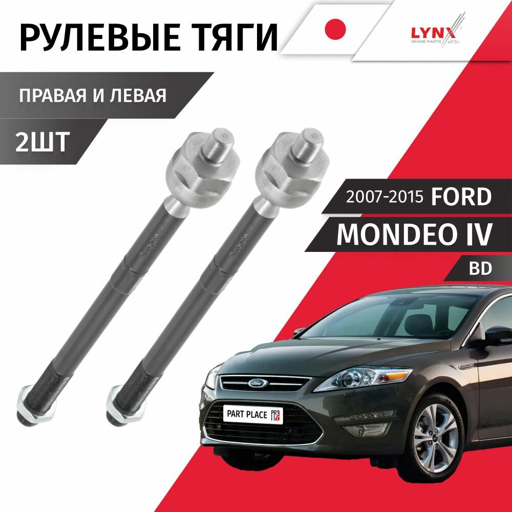 Тяги рулевые правая и левая Ford Mondeo (4) BD 2007 - 2015, Комплект 2 шт LYNXauto