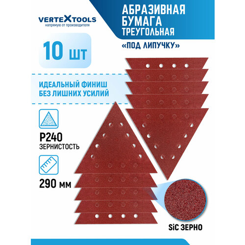 фото Шлифовальная бумага треугольная на жираф 10 шт. p240, 290 мм. vertextools