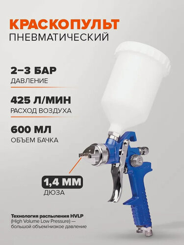 Изображение товара Краскопульт пневматический REMIX H-827 сопло 1.4 мм, 600 мл для авто, мебели, дерева, для компрессора/ с верхним бачком
