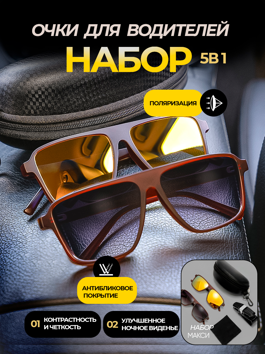 Солнцезащитные очки