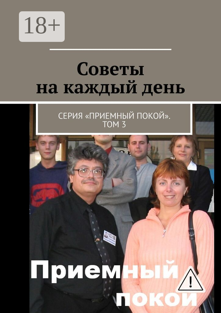 Советы на каждый день