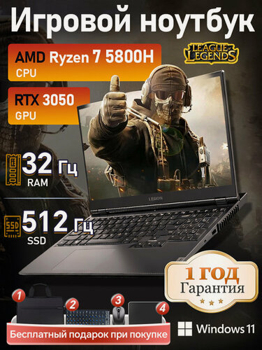 Изображение товара Мощный Игровой ноутбук Lenovo R7000: Ryzen 7 5800H, GeForce RTX 3050 4GB, 32GB RAM, 512GB SSD, 15.6" Гарантия 1 год