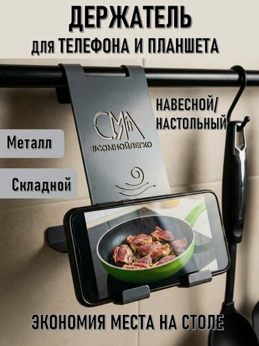 Изображение товара Держатель для телефона или планшета сомнойлегко навесной на рейлинг или настольный, цвет графит, серый