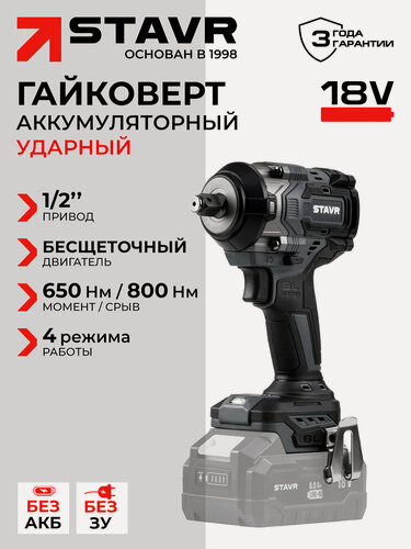 Изображение товара Гайковёрт ударный аккумуляторный 18V UNI-M STAVR SWI 18BL-650V без АКБ и ЗУ