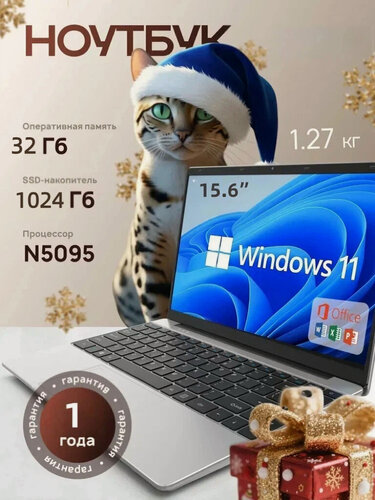 Изображение товара Ноутбук 15,6 дюйма, Intel N5095,32 ГБ, SSD 1024 ГБ, графические процессоры Intel UHD , Windows 11, русская клавиатура