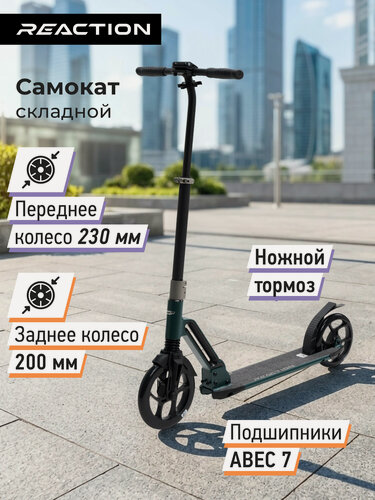 Изображение товара Самокат Reaction City, 230 мм