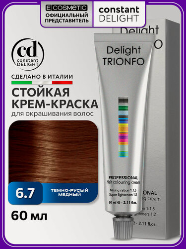 Изображение товара Краска для окрашивания волос CONSTANT DELIGHT Trionfo 6-7 темно-русый медный 60 мл