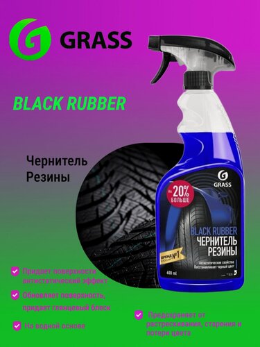 Изображение товара Чернитель шин Grass Black Rubber 600 мл