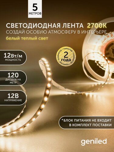 Изображение товара Светодиодная лента 5м 12V 12Вт/м 3000k теплая подсветка 120 led/m IP33 8мм