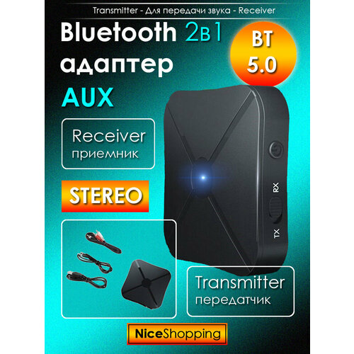 Bluetooth 50 адаптер AUX для подключения наушников к телевизору Приемник - передатчик звука Адаптер в машину стерео 1000₽
