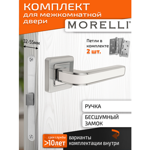 фото Комплект для межкомнатной двери morelli ручка mh 46 s55 sc/w + бесшумный замок + врезные петли/ матовый хром-белый