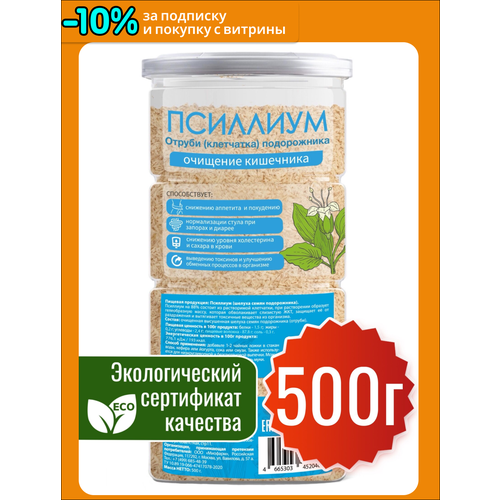 фото Псиллиум миофарм клетчатка подорожника, без сахара, без добавок, 500 г