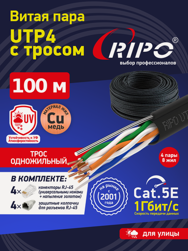 Изображение товара Кабель витая пара UTP CAT5E 24AWG уличный LAN Ethernet 100м