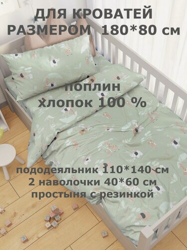 Изображение товара Комплект постельного белья Велли СЛ-161-П-АФР/180 для детских кроватей и кроваток-машинок, поплин