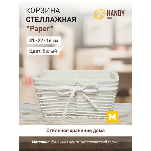 фото Корзина стеллажная трапеция handy home "paper", 31х22х16 см, белый