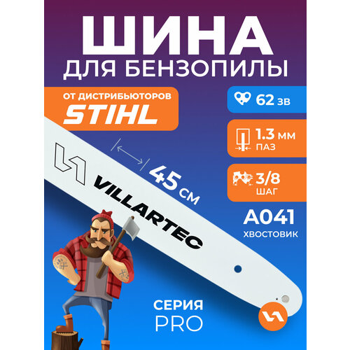 фото Направляющая шина villartec 45 см/18" 1,3 мм/0,05" 3/8"p 62 звена для sb501, 551, 561,581
