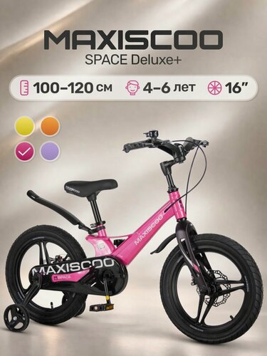 Изображение товара Велосипед детский двухколесный Maxiscoo SPACE Deluxe 16 (2026) MSC-S1653D