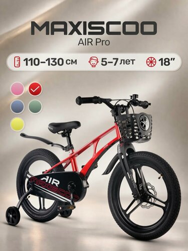 Изображение товара Велосипед детский двухколесный Maxiscoo AIR PRO 18 (2026) MSC-A1853P