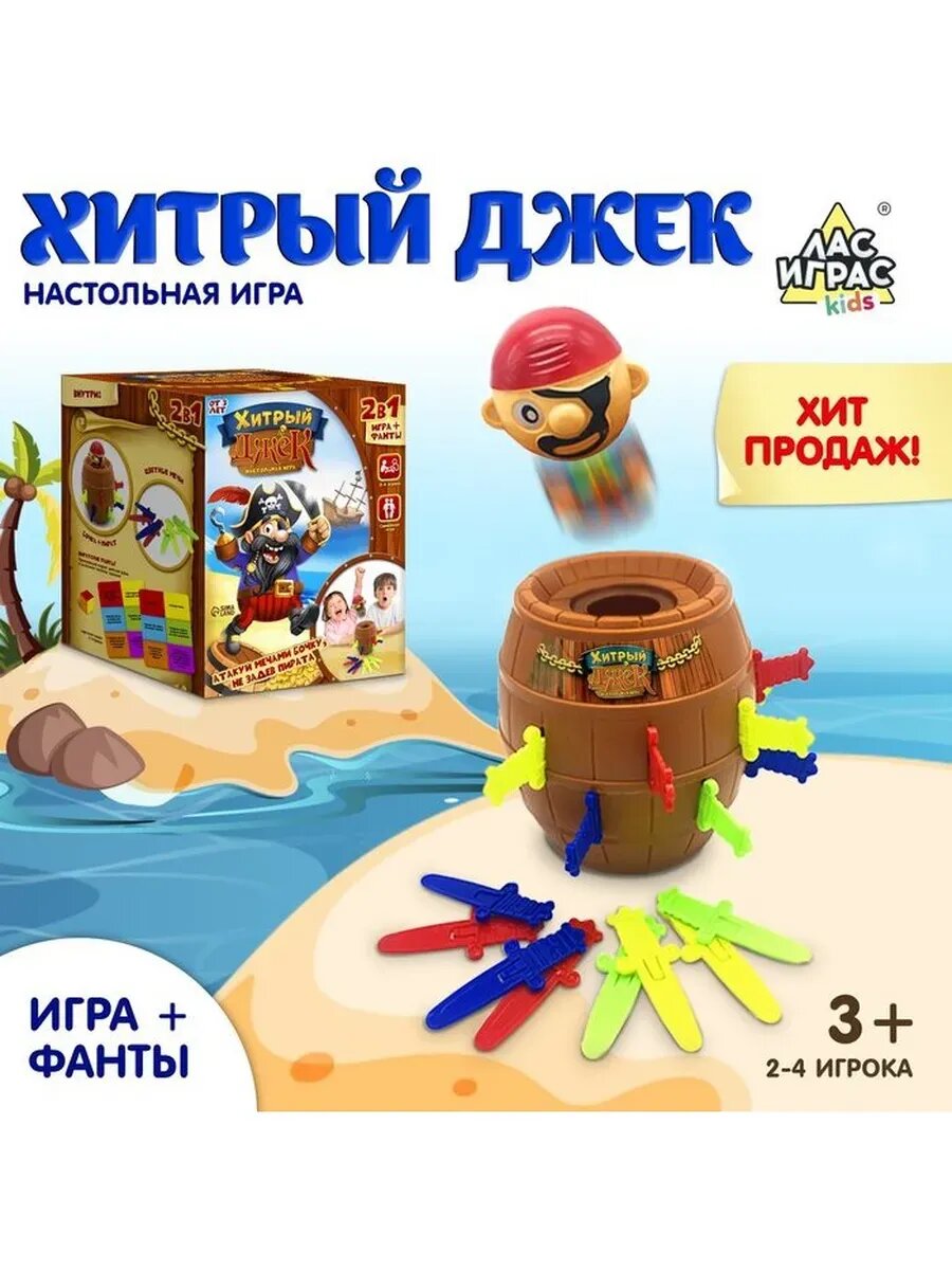 Настольная игра «Хитрый Джек», фанты, 2-4 игрока, 3+