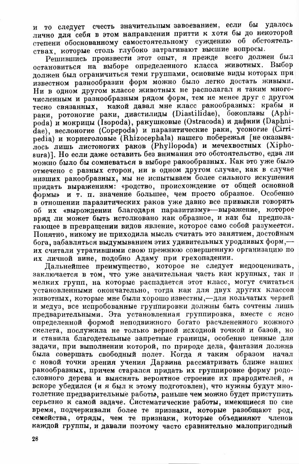 За Дарвина. Мюллер Ф. Ленанд — фото 1