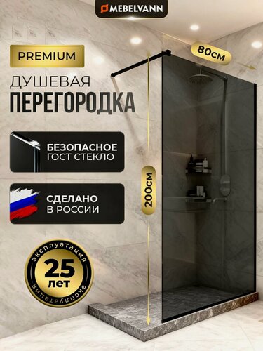 Изображение товара Душевая перегородка MEBELVANN 800x2000 черный профиль тонированное стекло 8 мм