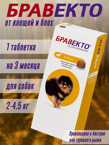 Изображение товара Бравекто для собак 2-4,5кг 112,5мг (жевательная таблетка 1 шт)