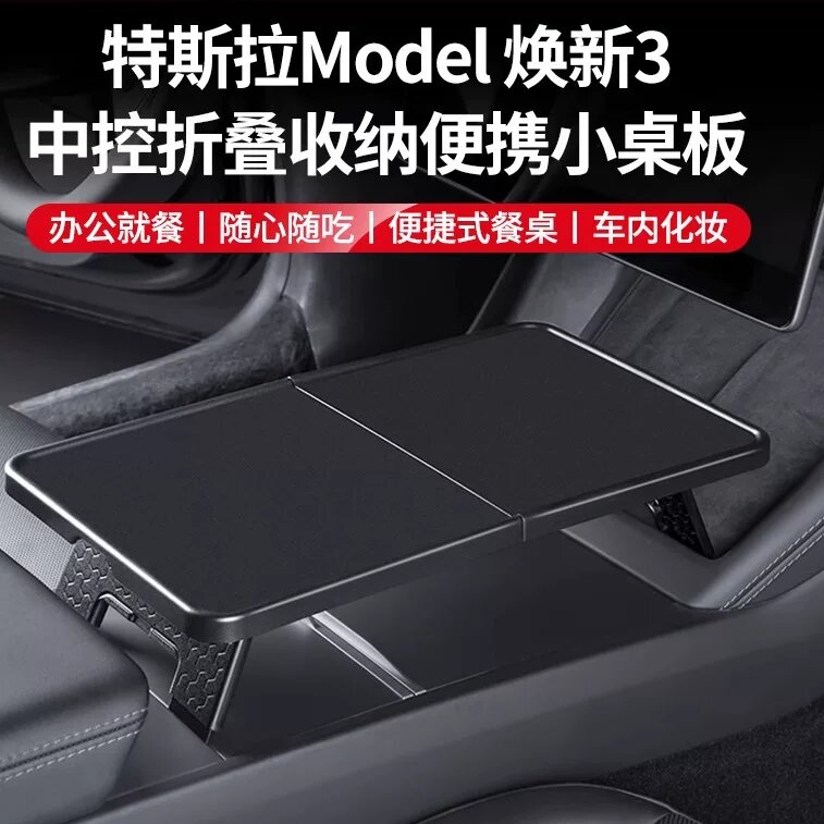 Складная подставка для Tesla Model 3 Huanxin Edition, органайзер для кемпинга