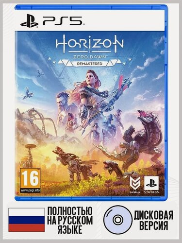 Изображение товара Игра Horizon Zero Dawn Remastered, для PS5, экшн, открытый мир