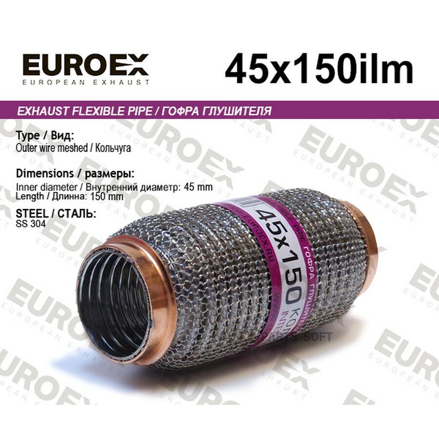 EUROEX 45X150ILM Гофра глушителя