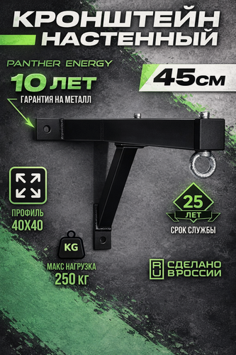 Изображение товара Кронштейн для боксерских снарядов "PANTHER ENERGY", настенный, металлический, черный