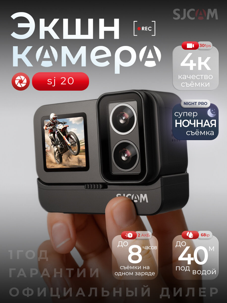 Оригинал Экшн-камера SJCam SJ20 Dual Lens черная с креплением, цифровым стабилизатором, водонепроницаемая 4K Ultra HD