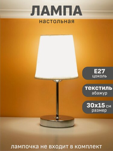Изображение товара Настольная лампа для чтения Maple Lamp D-32, хром / бежевый меланж, E27