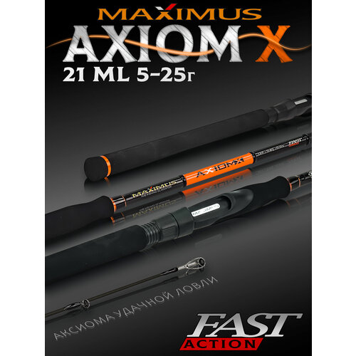 Спиннинг Maximus AXIOM-X 21ML 2,1m 5-25 грамм, спиннинг для рыбалки на щуку штекерный 210 см