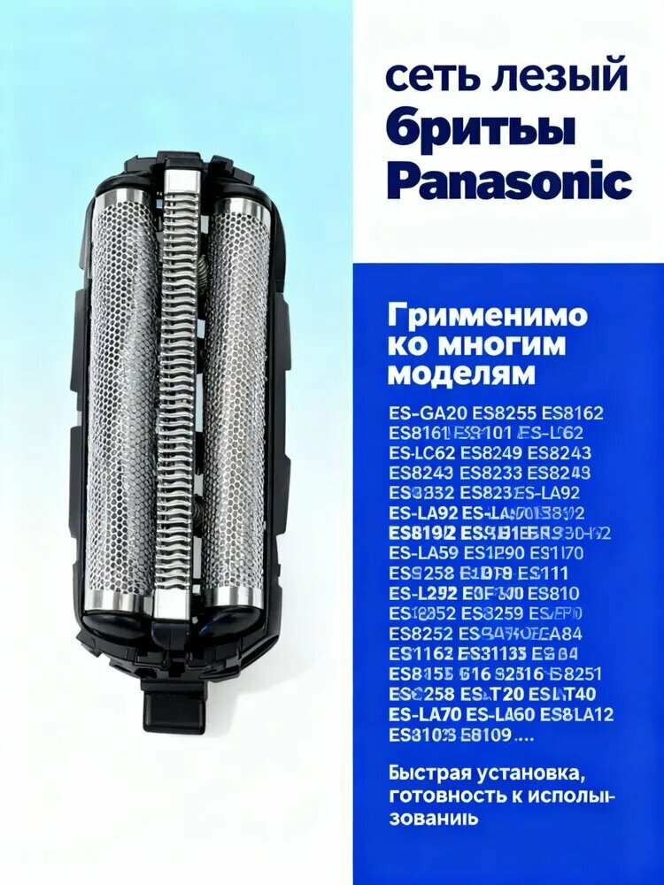 Сетка для бритвы Panasonic ES9087 ES-LC62 ES8249 ES8243