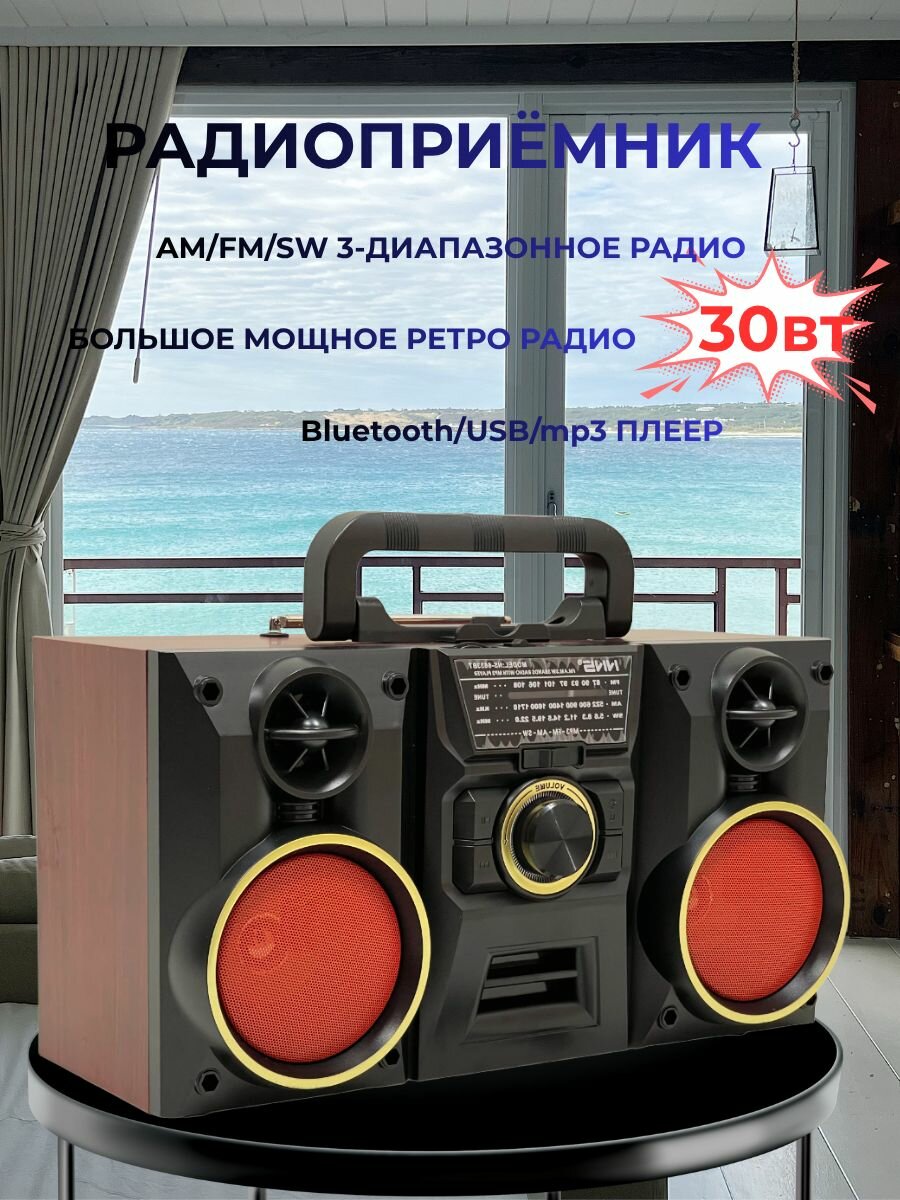 Радиоприёмник 6633/Bluetooth/USB/MP3/WH