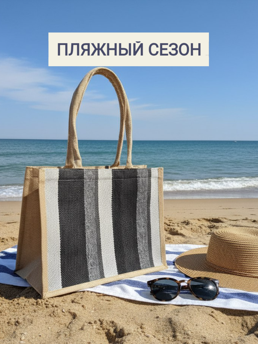 Сумка-шоппер на молнии жгутовая для пляжа, пикника и спорта, размер 34х29х17 см