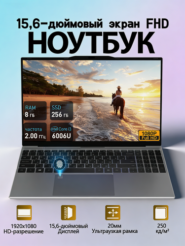 Изображение товара Ноутбук игровой , Intel® Core™ i3-6006U,2.00 ГГц ,15.6" 1920x1080 IPS,8GB RAM SSD 256GB Windows 11 Pro